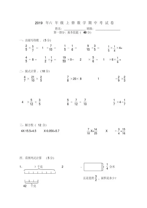 2019年苏教版六年级上册数学期中考试卷