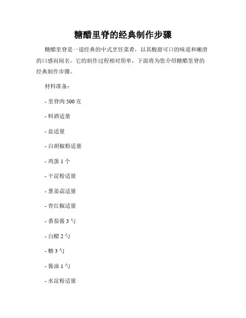 糖醋里脊的经典制作步骤