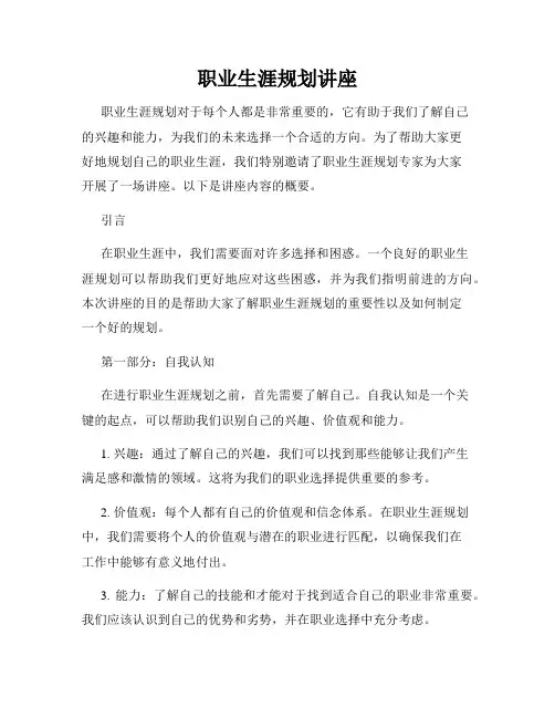 职业生涯规划讲座