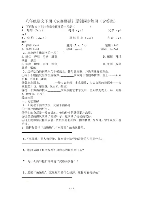 八年级语文下册《安塞腰鼓》原创同步练习(含答案)