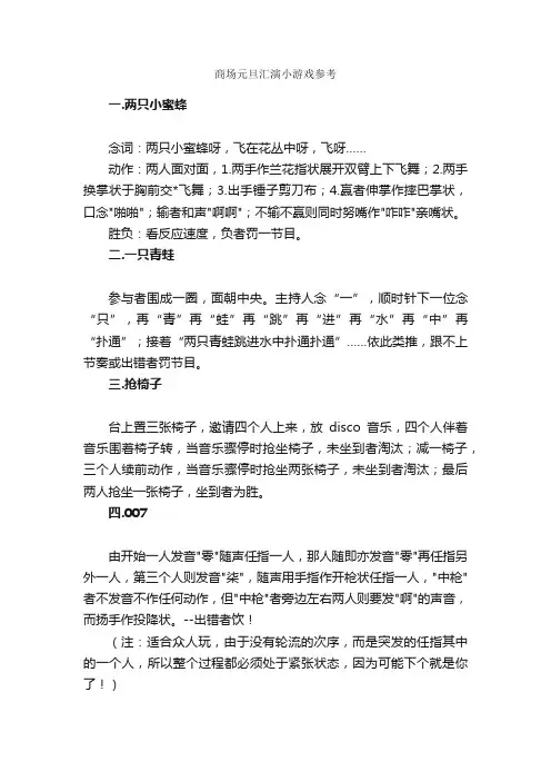 商场元旦汇演小游戏参考_元旦