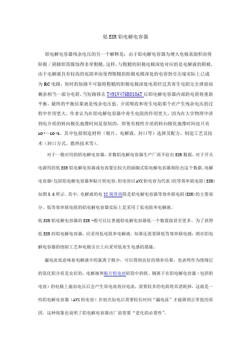 低ESR铝电解电容器