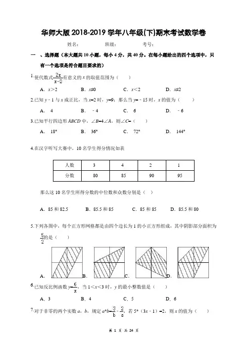 华师大版2018-2019学年八年级(下)期末考试数学卷及答案