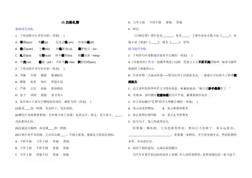 人教部编版语文八年级上册一课一练 15.白杨礼赞(含解析)
