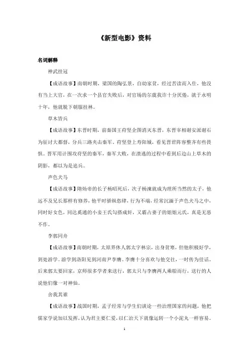 2017-2018年沪教版语文小学三年级上册《新型电影》资料神武挂冠