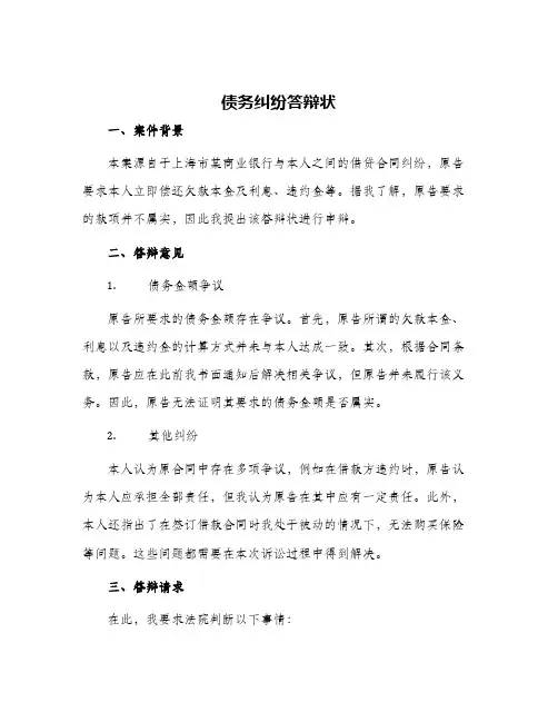 债务纠纷答辩状