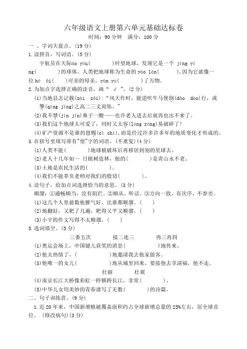 部编版六年级上册语文第六单元基础达标卷含答案
