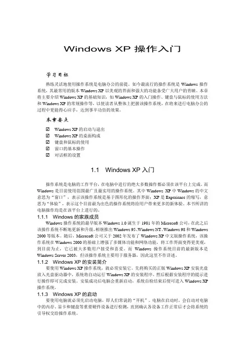 Windows XP操作入门
