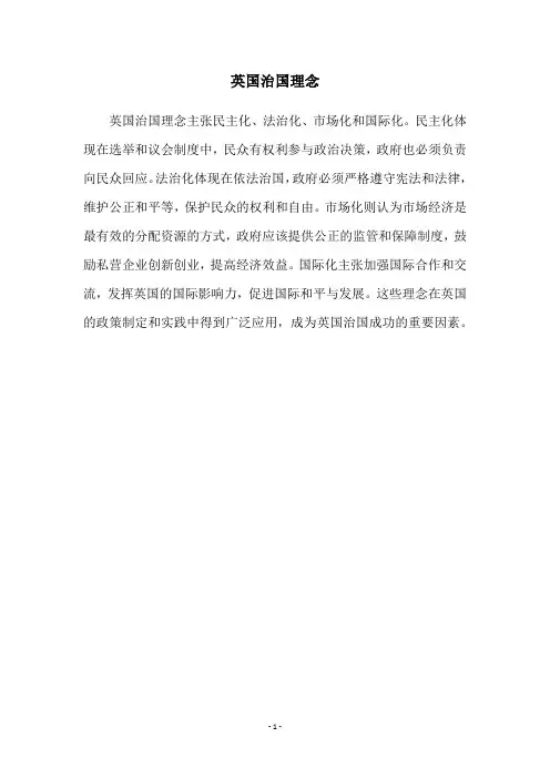 英国治国理念