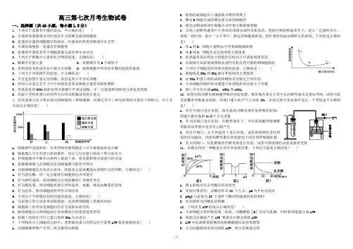 高三生物一轮复习月考试题