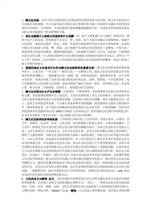 跨文化交际