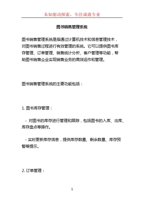 图书销售管理系统