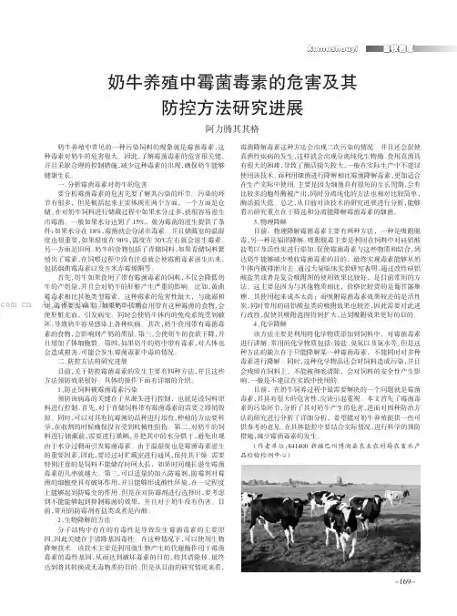 奶牛养殖中霉菌毒素的危害及其防控方法研究进展