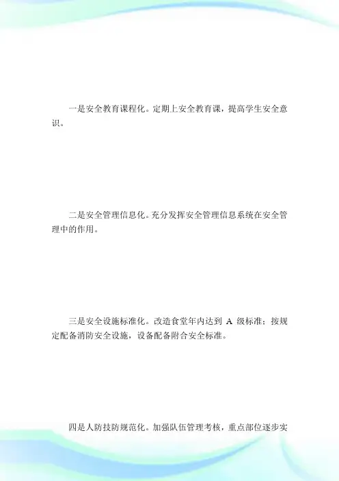 建和谐幸福校园实施方案_计划方案.doc