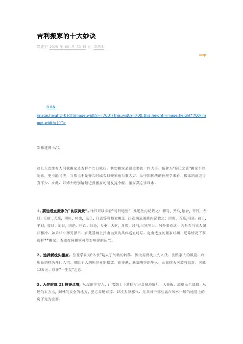 吉利搬家的十大妙诀
