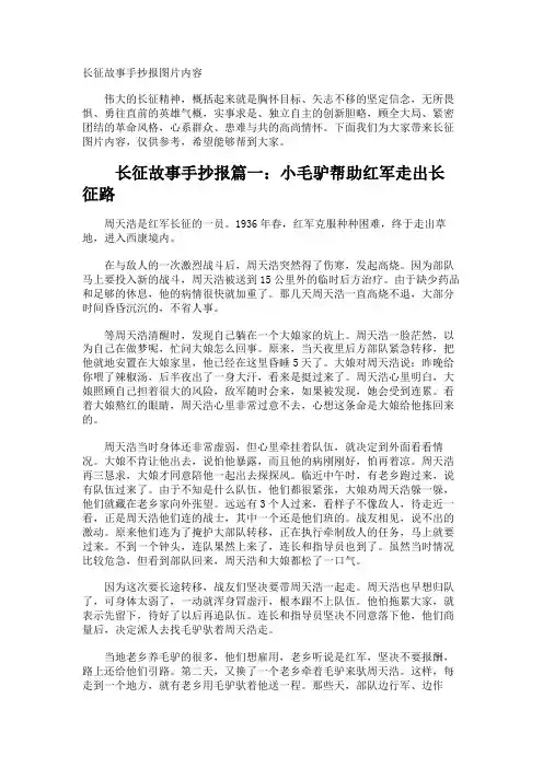 长征故事手抄报图片内容