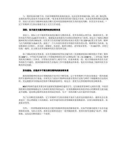 精神专家王文宝亲自讲解精神疾病该如何诊断