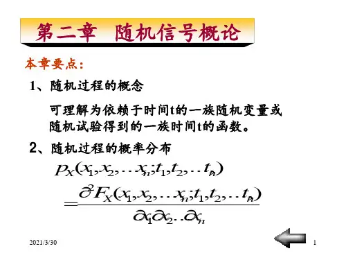 随机信号分析基础第二章习题 ppt课件