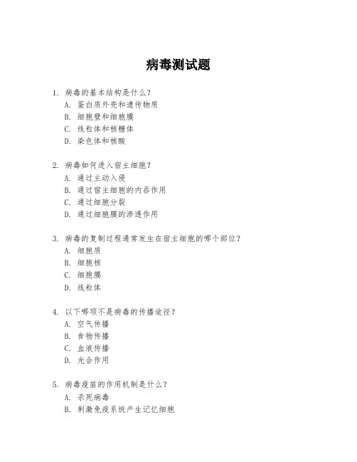 病毒测试题
