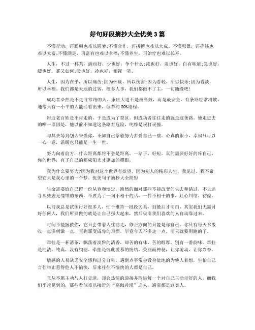 好句好段摘抄大全优美3篇