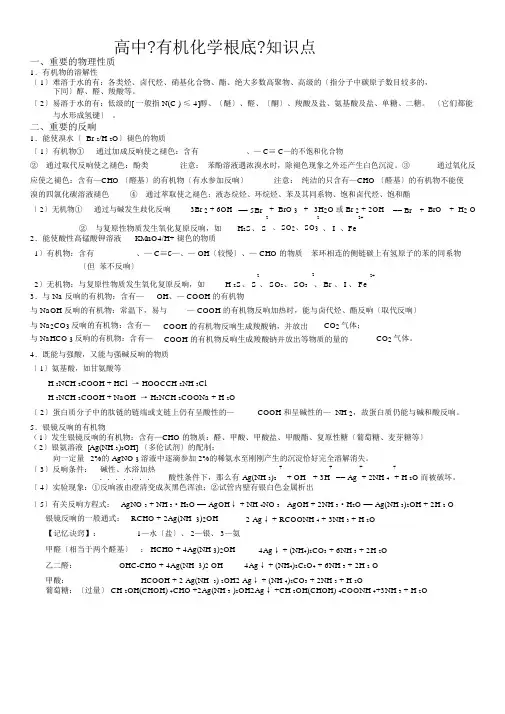 高中有机化学基础知识点归纳(全)