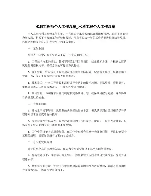 水利工程师个人工作总结_水利工程个人工作总结