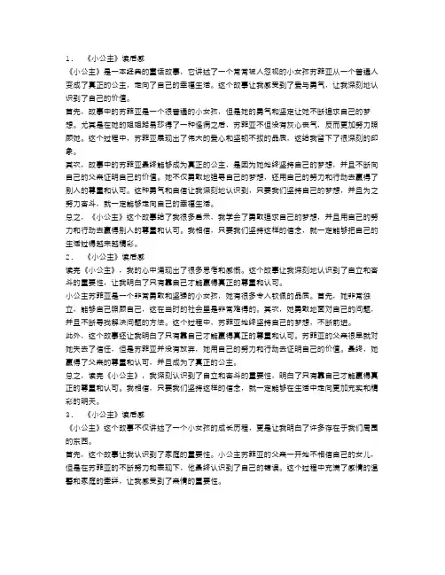 《小公主》读后感范文5篇