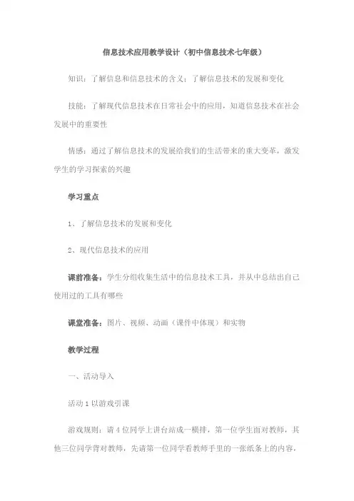 信息技术应用教学设计