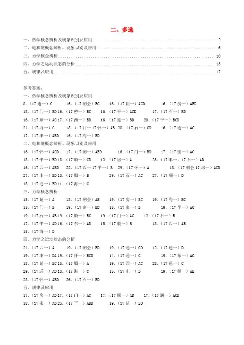 北京市各区2017年中考物理一模试卷分类汇编 2多选