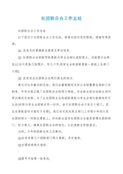 社团联合会工作总结 2