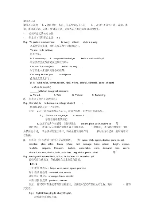 动词不定式讲课讲稿