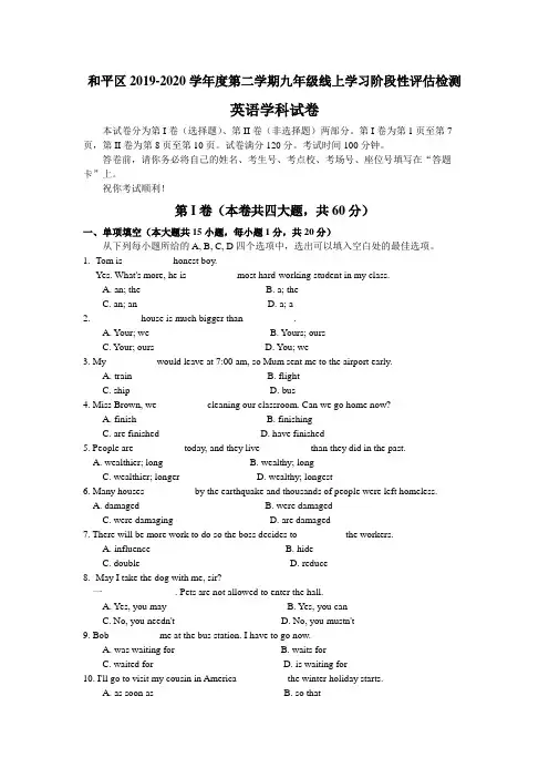 天津市和平区2019-2020学年度九年级第二学期结课考英语试卷