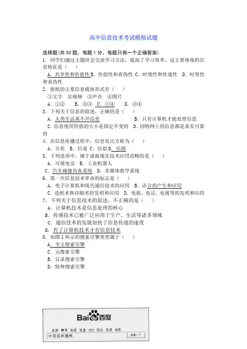 高中信息技术考试模拟试题