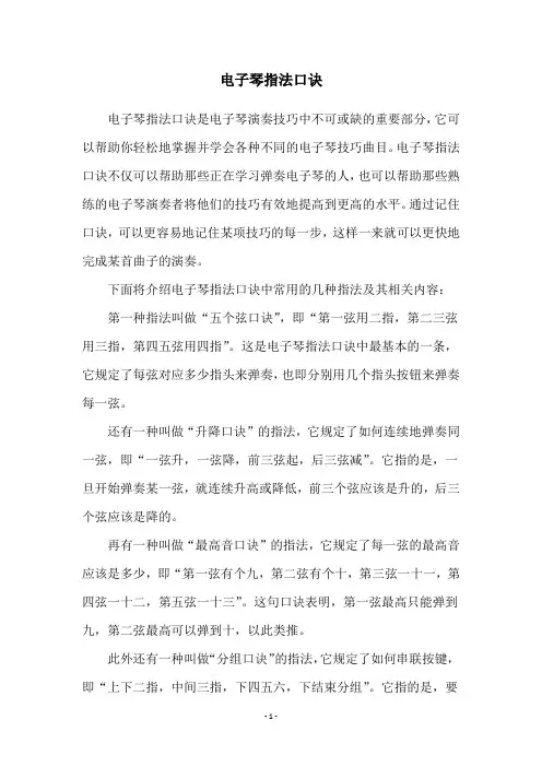 电子琴指法口诀