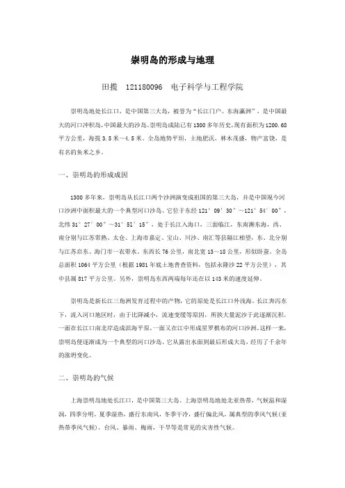 崇明岛的形成与发展
