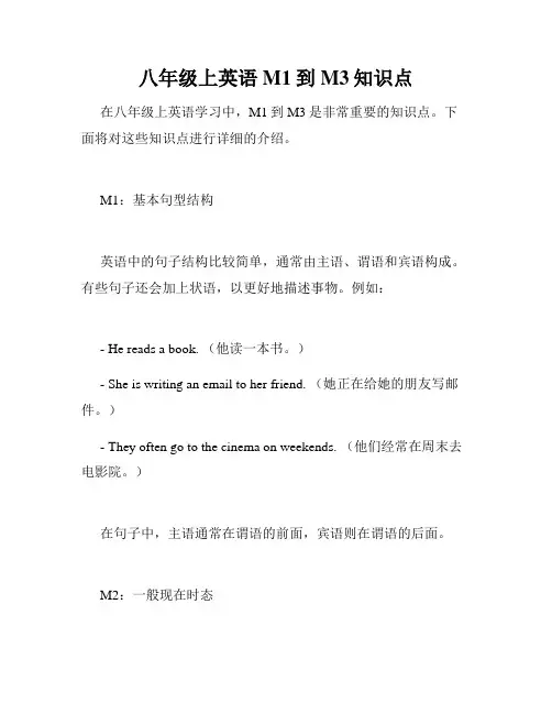 八年级上英语M1到M3知识点