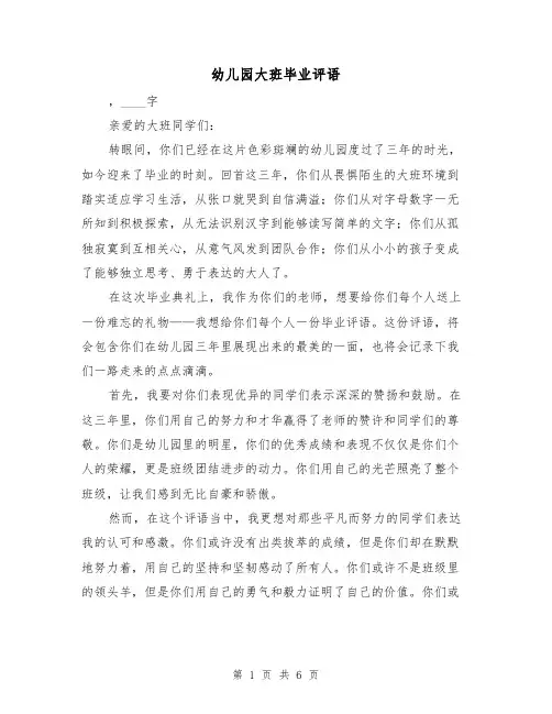 幼儿园大班毕业评语（三篇）