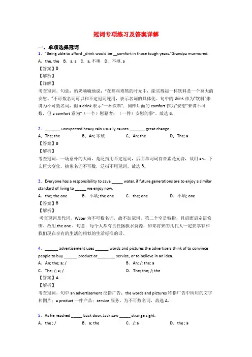 冠词专项练习及答案详解