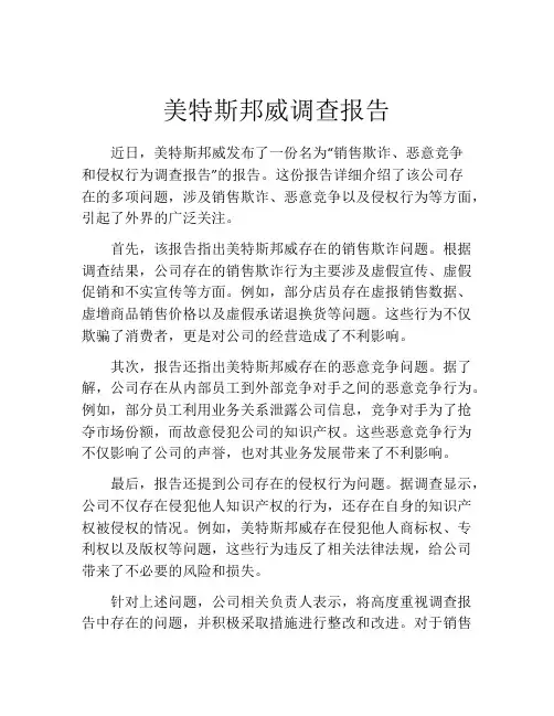 美特斯邦威调查报告