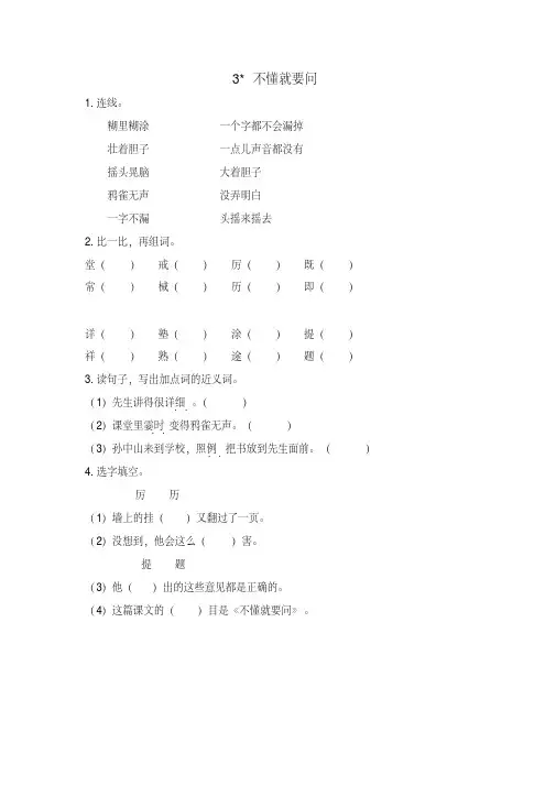 2019最新部编版小学三年级语文上册3不懂就要问课时作业及答案-精选