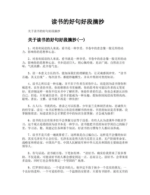 读书的好句好段摘抄