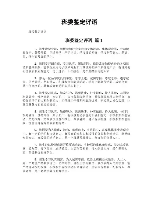 班委鉴定评语
