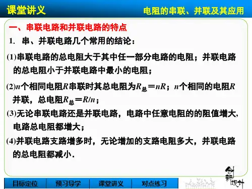 高中物理 串联和并联