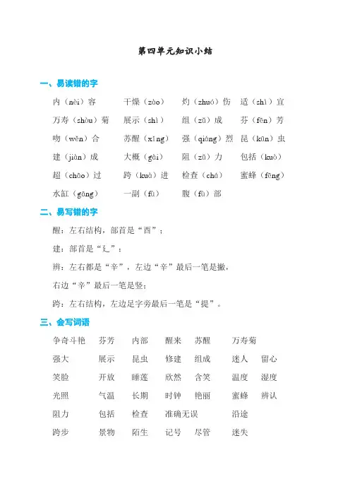 最新人教部编版三年级语文下册第四单元知识小结