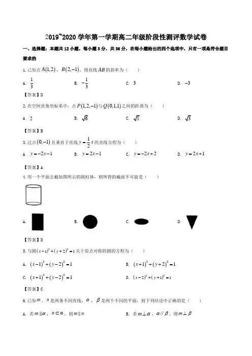 山西省太原市2019-2020学年高二上学期期中考试数学试题(含答案)