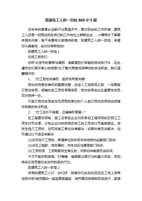致建筑工人的一封信600字5篇