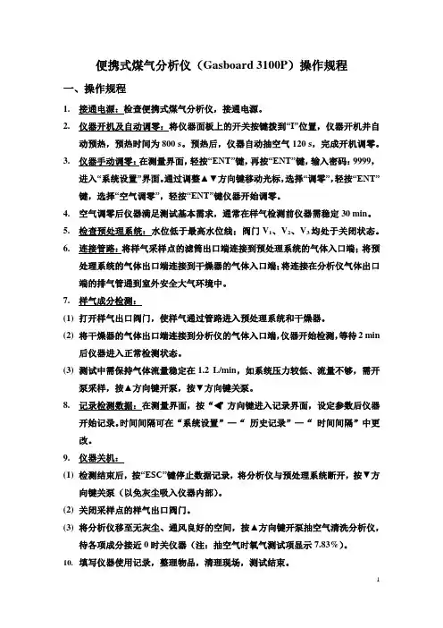 便携式煤气分析仪操作规程-(气化用)
