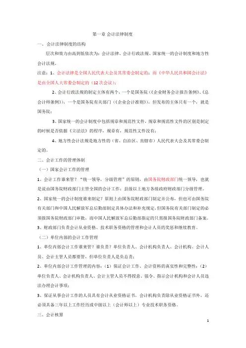财经法规与会计职业道德考试大纲(老师的)