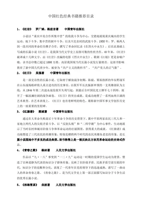 中国红色经典书籍推荐目录