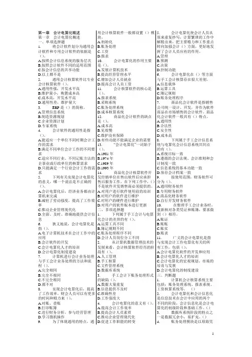 2011年会计电算化章节练习题(无答案)